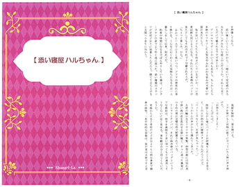 添い寝屋ハルちゃん [Shangri-La]