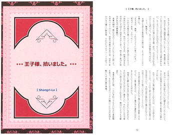 王子様、拾いました。 [Shangri-La]