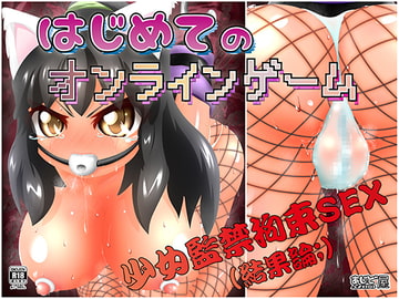 はじめてのオンラインゲーム [AZIDO]