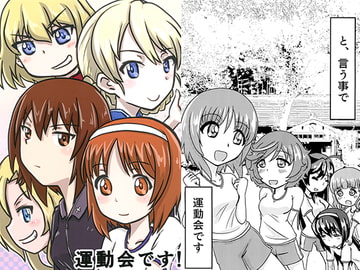 運動会です！ [りゅうせい☆わ～くす]