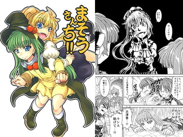 まそうさんち!! [Low Kick]