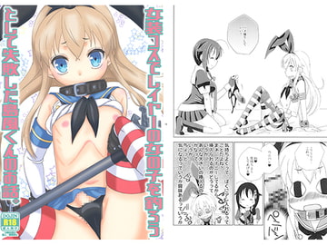 女装コスでレイヤーの女の子を釣ろうとして失敗した島風くんのお話。 [まりあな海溝企画]