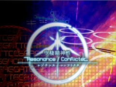 空棲精神性 レゾナンス / コンフリクタ [Reminisce]