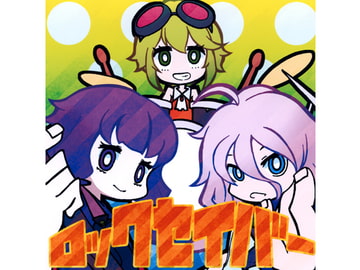 ロックセイバー [global-line]