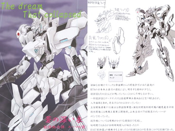 The dream That collapsed [蒼の深い泉]