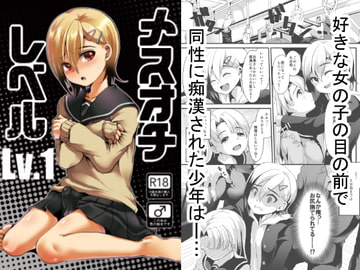 メスオチレベル LV.1 [こめ農家]