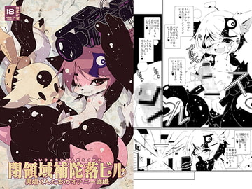 閉領域補陀落ビル 男娼くんたちのオナニー盗撮 [水底森]