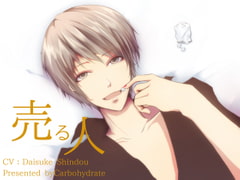 売る人 [Carbohydrate]