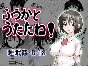 ふうかとうたたね! [獅子のおかしら]