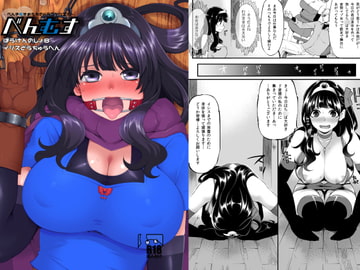 べんむすぼうけんのしょ8 [昭和最終戦線]