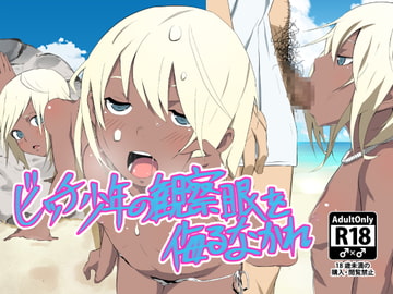 ビッチ少年の観察眼を侮るなかれ [なしんぐる]