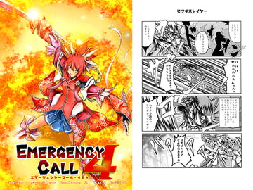 エマージェンシーコール4th [JACK JOKER 9]