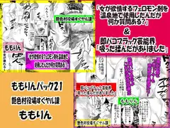 「ももりんお買い得パック21」即パコブラック芸能界&女が欲情するフェロモン剤を温泉地で