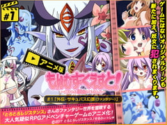 もんむす・くえすと #1「外伝・サキュバス幻想(ファンタジー)」 [BOMB! CUTE! BOMB!]