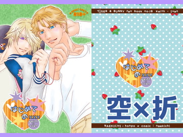 はじめての××× [なえきち本舗]