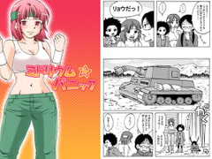 ミドリウム☆パニック [Greentea]