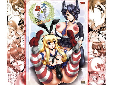 天龍さんと島風くん コスプレックス [KEBEROコーポレーション]