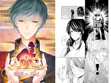 珊瑚の王冠 [MOL]