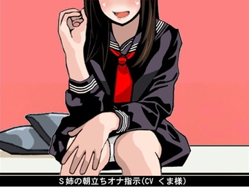 Sadistic Elder Sister's Fap Instructions [Ai <3 Voice]