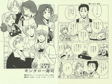 キンタロー寿司 [madeingermany]