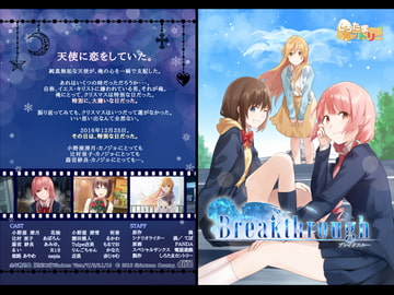 Breakthrough [しろたまカントリー]