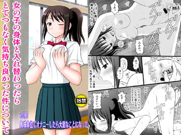 Can't Believe How Good It Feels To Be In A Girl's Body Vol.1 - Curious Masturbation [ASANOYA]