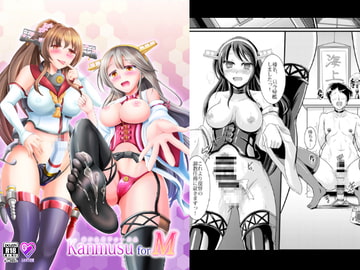 KanmusuforM [空道へのR]