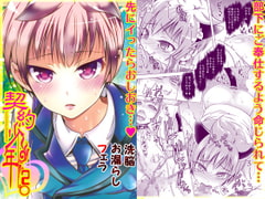 契約少年2。 [LadyBacker]