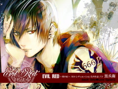 EVIL RED ～邪の紅～ [Love Egoist 2]