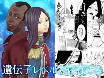 遺伝子レベルで存在する [HELLCircus]