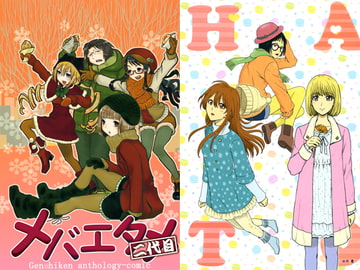 メバエタメ二代目 [Yellow119]