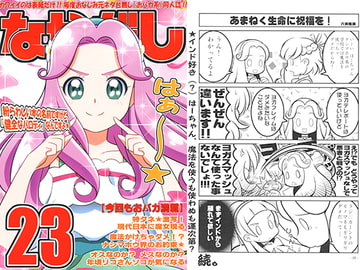 なかだし23 [なかだし 共の会]