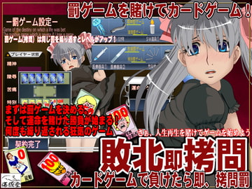 敗北即○問-改- [海豚堂]