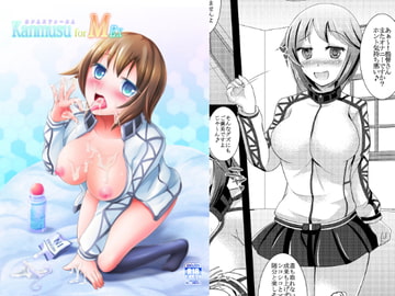 KanmusuforM Exsra Masturbation [空道へのR]