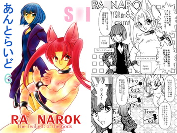 あんとらいど6 [NONAM]