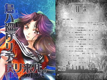 鳥ハ巡リテ戻リ来ル。 [STYX]