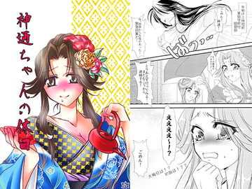 神通ちゃんの休日 [STYX]