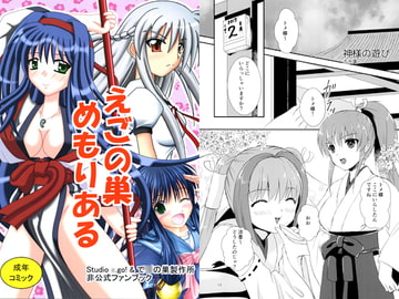 えごの巣めもりある [シーマヤ]