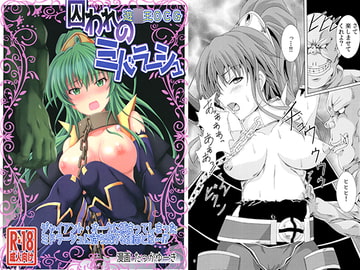 囚われのミドラーシュ [たっかゆーきハウス]