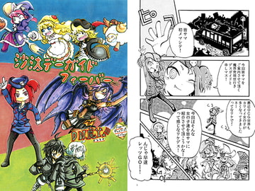 沙汰デーガイドフィーバー [たっかゆーきハウス]