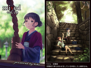 mixed vol.9 [ココイロ]