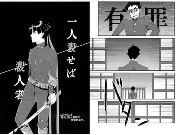 一人殺せば殺人者. [いとこんコード]