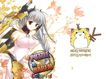 PUZZLE & HAREM Colorful [緋い笑撃]