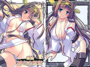 第陸緋色之艦隊 [緋い笑撃]