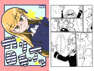 ガリア日和3 [ウィッチの缶詰]