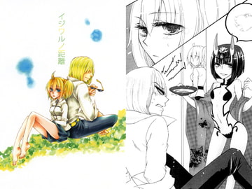 イジワルの距離 [イノセントウイングス]