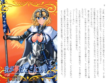 我が夢はここにありて [イノセントウイングス]