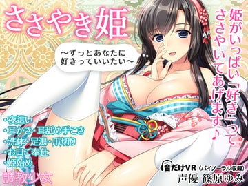 Whisper Princess ~I want to say I love you forever~ [Discipline Girl]