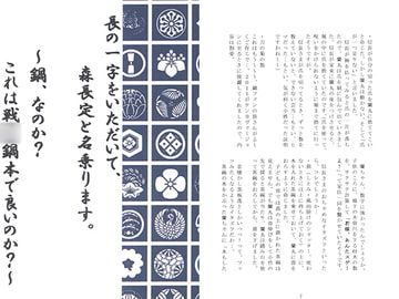 長の一字をいただいて　森長定と名乗ります [さくら狩り]