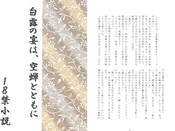 白露の宴は、空蝉とともに [さくら狩り]